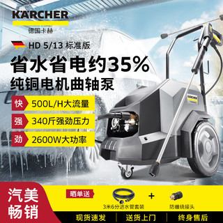 KÄRCHER 卡赫 商用洗车机高压清洗机高压水枪220V汽美精护HD5/13标准版