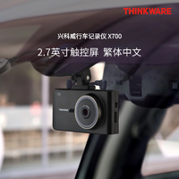 THINKWARE 兴科威 X700行车记录仪前后双镜头高清录24小时停车监控 X700双镜头（16G）