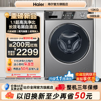 Haier 海尔 [1.1洗净]海尔滚筒洗衣机家用全自动超薄10kg大容量洗烘一体MAX29