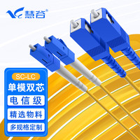慧谷 光纤跳线SC-LC单模双芯5米光纤光缆尾纤 9/125μm电信级光纤线 HG-SC-LC-2SM-5