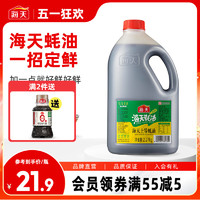 海天 上等蚝油2.27kg大桶装批发实惠装家用商用蚝汁鲜味调料调味品