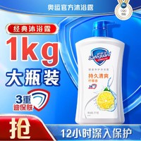 Safeguard 舒肤佳 柠檬清香沐浴露 1kg （赠补充装 230g)