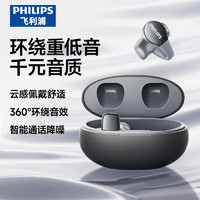 PHILIPS 飞利浦 骨传导概念蓝牙耳机开放式无线夹耳式不入耳挂耳式耳夹式高端运动通话降噪适用苹果华为TAT2719-黑 定向角度锁音丨亮黑