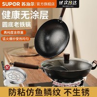 SUPOR 苏泊尔 炒菜锅传统铁锅不粘锅家用无涂层 30cm锤纹锅