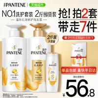 88VIP：PANTENE 潘婷 乳液修護洗護套裝 (洗發露+潤發精華素)