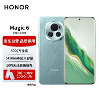 HONOR 荣耀 Magic6 单反级荣耀鹰眼相机 16GB+512GB 海湖青 5G AI手机