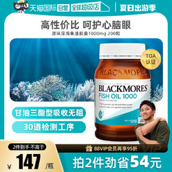 BLACKMORES 澳佳宝 原味深海鱼油200粒/瓶软胶囊鱼油