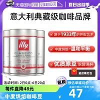 illy 意利 咖啡豆原罐进口阿拉比卡250g*3中度烘焙手冲意式