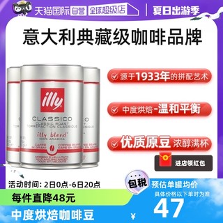 illy 意利 咖啡豆原罐进口阿拉比卡250g*3中度烘焙手冲意式