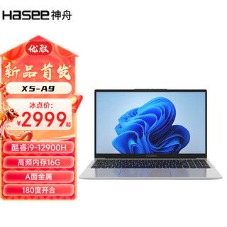 优雅X5A9 酷睿i9-12900H 15.6英寸轻薄商务便捷笔记本电脑16G内存+512G固态