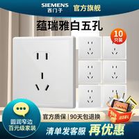 百亿补贴：SIEMENS 西门子 官方旗舰店插座面板蕴瑞白金灰色家用86型usb五孔带开关盒