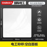 SNIMAY/国际电工空白面板开关插座T21超薄白色有机玻璃镜面家用