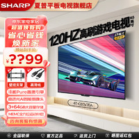 SHARP 夏普 液晶彩电4K全面高刷游戏电视平板巨幕大屏 65寸120HZ高刷电视