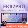 Dareu 达尔优 EK87Pro 87键 三模无线机械键盘 蓝牙键盘 渐变侧刻键盘全键热插拔游戏办公电竞键盘游戏办公电脑 紫气东来（云霄轴） RGB
