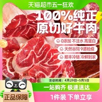 88VIP：HONDO 恒都 牛肉原切牛腱子1kg生鲜谷饲小公牛腿肉