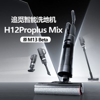 dreame 追觅 洗地机H12Pro Plus Mix家用智能无线吸尘一体机