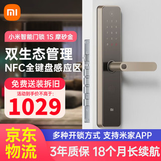 Xiaomi 小米 MI） 智能门锁 1S标准门锁 磨砂金 C级锁芯 指纹锁电子锁密码锁防盗门锁