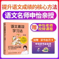 申怡读书名师提分推荐语文高效学习法高考中考小学生作文课外书籍