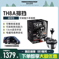 图马思特 TH8A游戏方向盘电脑学车驾驶模拟器排挡序列档兼容图马斯特手动THRUSTMASTER/t3pa pro