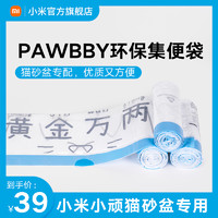 Pawbby 小米小顽猫砂盆专用环保集便袋 30只装 PAWBBY宠物