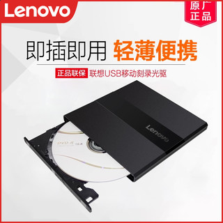 Lenovo 联想 外置刻录机DVD刻录光驱 DB75PLUS笔记本一体机台式机电脑通用