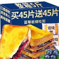 享鲜人 蓝莓岩烧吐司夹心面包营养早餐蛋糕即食整箱健康休闲零食小吃食品