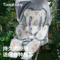 taoqibaby 淘气宝贝 婴儿推车凉席夏季坐垫凉垫宝宝安全座椅餐椅通用冰垫A类