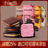 Franzzi 法丽兹 黑可可夹心曲奇85g巧克力饼干休闲食品网红零食组合小吃