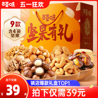 Be&Cheery 百草味 一起团圆 坚果礼盒 混合口味 1.66kg