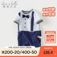 戴维贝拉（DAVE＆BELLA）新生儿睡衣绅士风男宝衣服0-3个月纯棉婴儿连体衣夏装爬服 蓝色条纹 73cm（身高66-73cm）