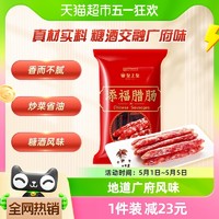 88VIP：皇上皇 广式腊肠添福腊肠400g广东特产香肠中华