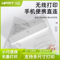 HPRT 汉印 MT800Q打印机家用打印手机错题学生专用作业便宜小型小猿口算