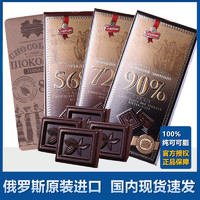 斯巴达克 俄罗斯巧克力原装进口斯巴达克90%纯可可黑苦巧健身零食
