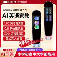 百亿补贴：AIUWEY 多功能点读笔通用版万能扫描词典笔同步翻译英语学习神器