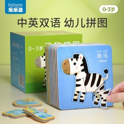 乐乐鱼 儿童0-3岁宝宝入门级动物拼图益智开发智力儿童女孩玩具幼儿抓板