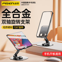 PISEN 品胜 手机支架桌面平板支架可折叠