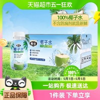 88VIP：椰谷 纯椰子水245g*10瓶