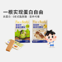 Fix-X Body 旺旺FixXBody蛋白棒威化低糖饱腹代餐食品抗饿便携能量棒解馋零食