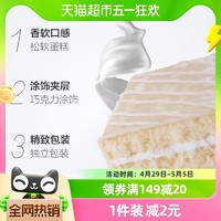 88VIP：唇动 白色经典6枚装牛奶味涂饰蛋糕早餐西式糕点面包零食