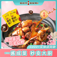 杨铭宇 黄焖鸡酱料黄焖鸡米饭调味汁焖锅酱料砂锅佐料酱汁调料120g