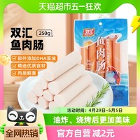 88VIP：Shuanghui 双汇 火腿肠鱼肉肠香肠肉类零食品特产小吃儿童即食泡面50gx5支