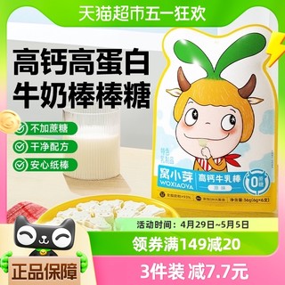 88VIP：窝小芽 高钙牛乳棒全脂乳粉93%奶片牛奶棒零食6支装36gx1袋