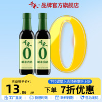 千禾 糯米香醋500ml-2酿造大米醋炒菜凉拌蘸料调味家用醋