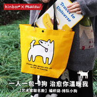 kinbor X matsui 聯名排隊小狗手提袋子時尚潮流女編織包學生外出