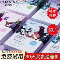 CHANDO 自然堂 面膜喜马拉雅补水保湿收缩毛孔学生官方旗舰店官网正品女