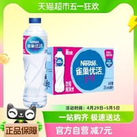 88VIP：Nestlé Pure Life 雀巢优活 纯净水550ml*24瓶整箱装小瓶装家庭商务
