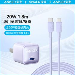 Anker 安克 20W控温快充套装1.8m C口充电头+60W数据线 适用iPhone15/华为/荣耀 紫色
