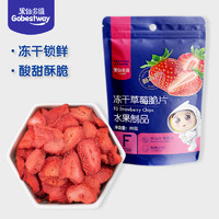 果仙多维 冻干水果脆片儿童小孩零食草莓苹果鲜水果干条单包20g