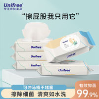 UNIFREE 湿厕纸可直接冲马桶小包便携式加厚抑菌清洁湿厕巾家庭装