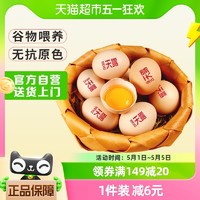 88VIP：温氏食品 温氏鲜鸡蛋50g
